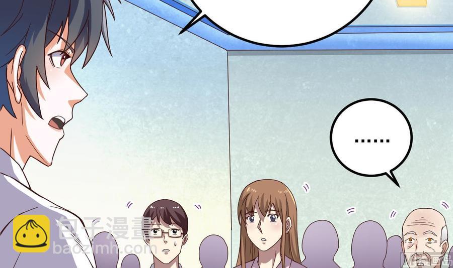 《傀奇开发商》第66话 肾源找到了 第27页