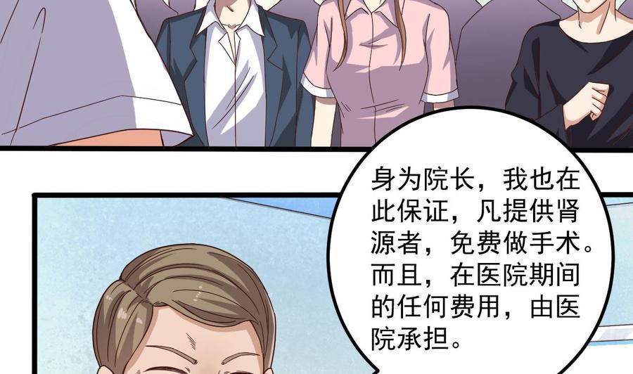 《傀奇开发商》第66话 肾源找到了 第28页