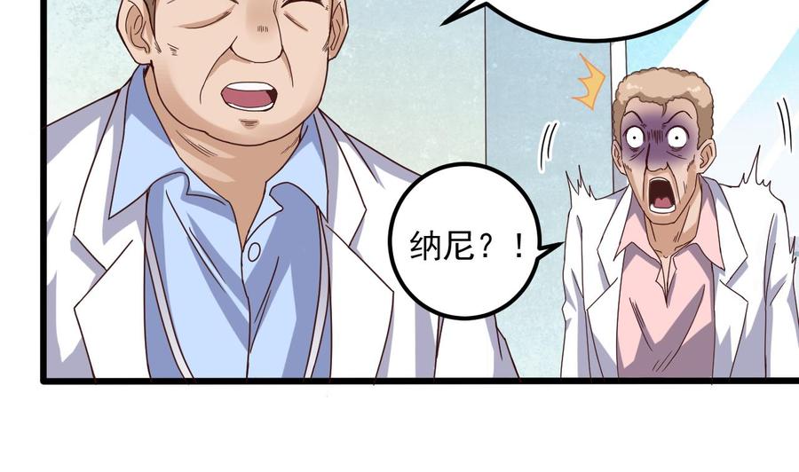 《傀奇开发商》第66话 肾源找到了 第29页
