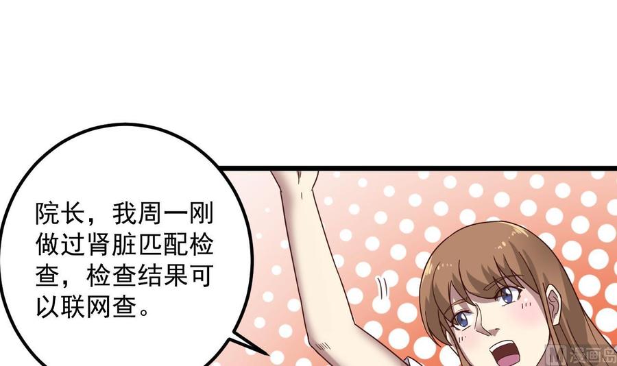 《傀奇开发商》第66话 肾源找到了 第30页