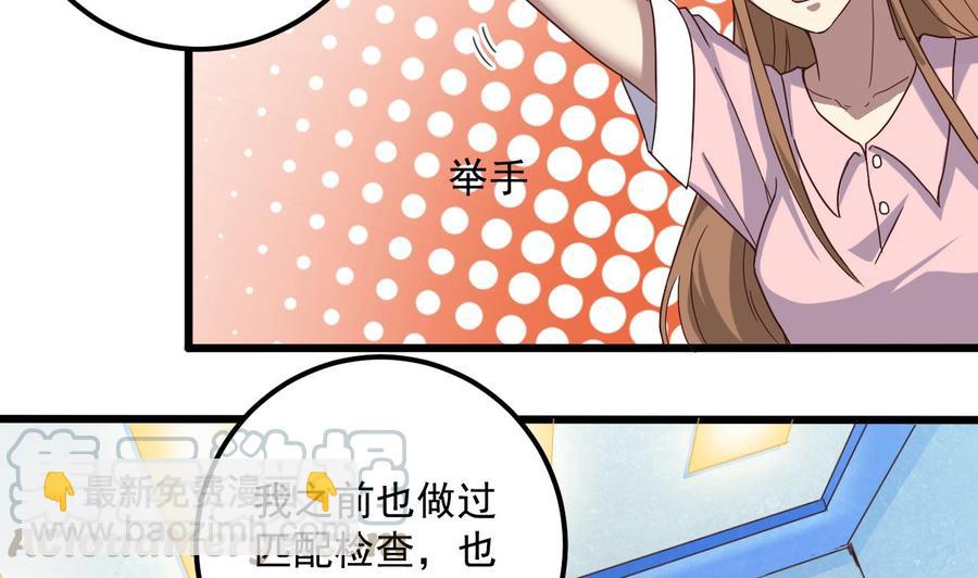 《傀奇开发商》第66话 肾源找到了 第31页