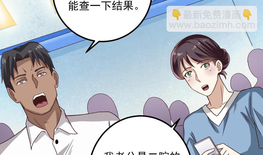 《傀奇开发商》第66话 肾源找到了 第32页