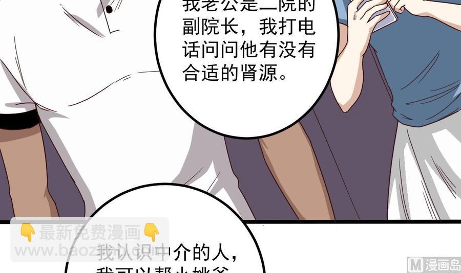 《傀奇开发商》第66话 肾源找到了 第33页