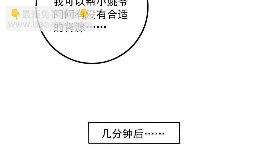 《傀奇开发商》第66话 肾源找到了 第34页