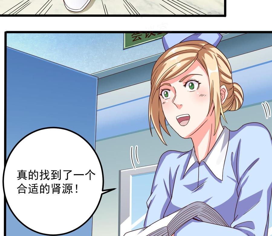 《傀奇开发商》第66话 肾源找到了 第37页