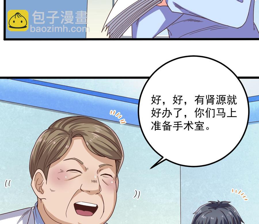 《傀奇开发商》第66话 肾源找到了 第38页