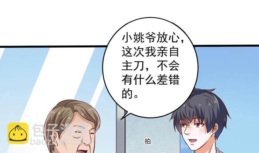 《傀奇开发商》第66话 肾源找到了 第40页