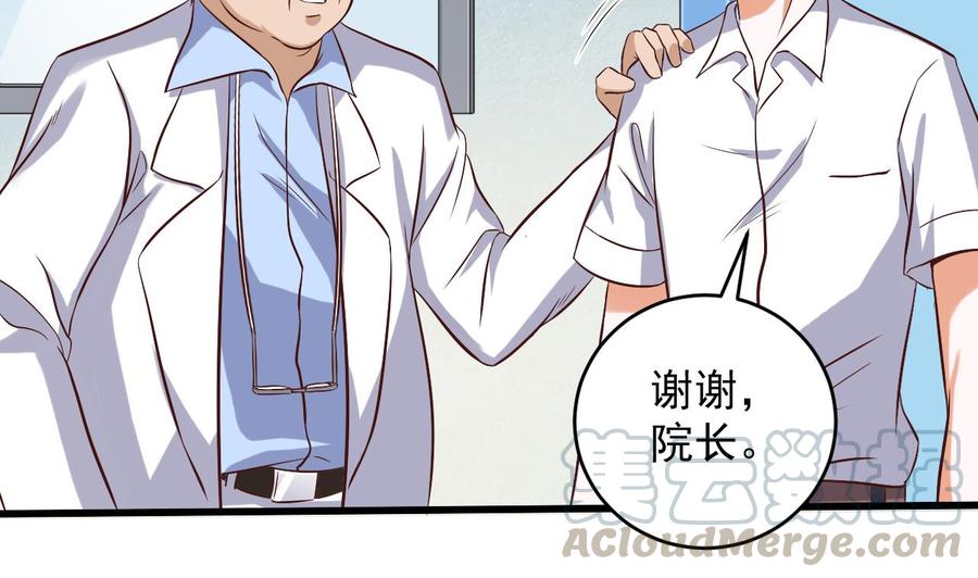《傀奇开发商》第66话 肾源找到了 第41页