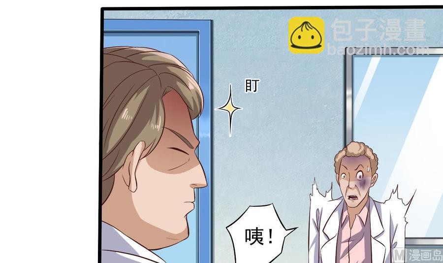 《傀奇开发商》第66话 肾源找到了 第42页
