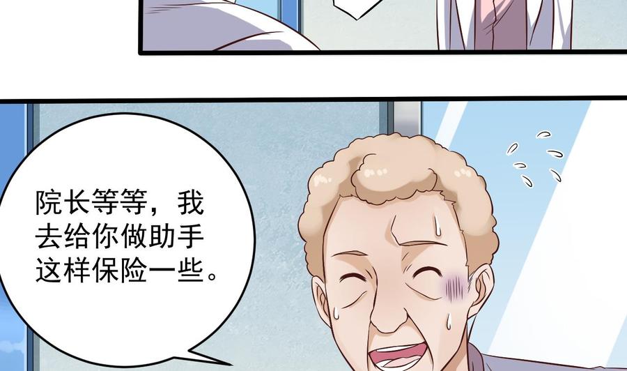 《傀奇开发商》第66话 肾源找到了 第43页