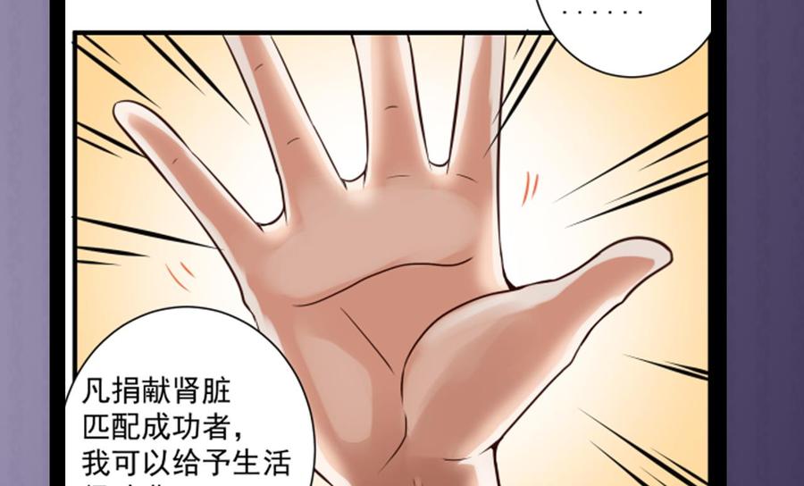 《傀奇开发商》第66话 肾源找到了 第46页