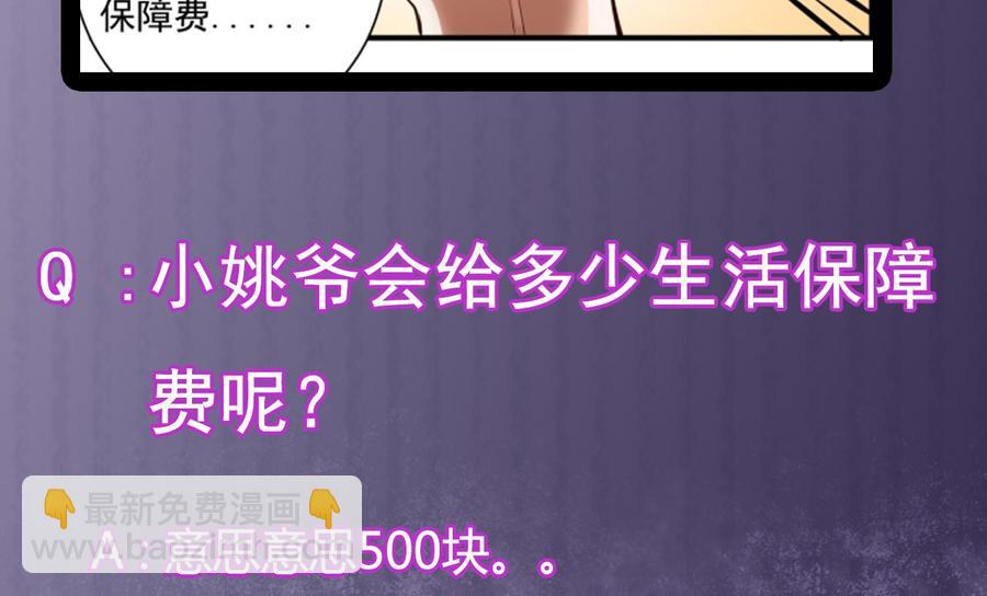《傀奇开发商》第66话 肾源找到了 第47页