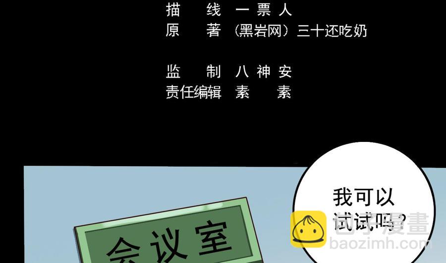 《傀奇开发商》第66话 肾源找到了 第5页