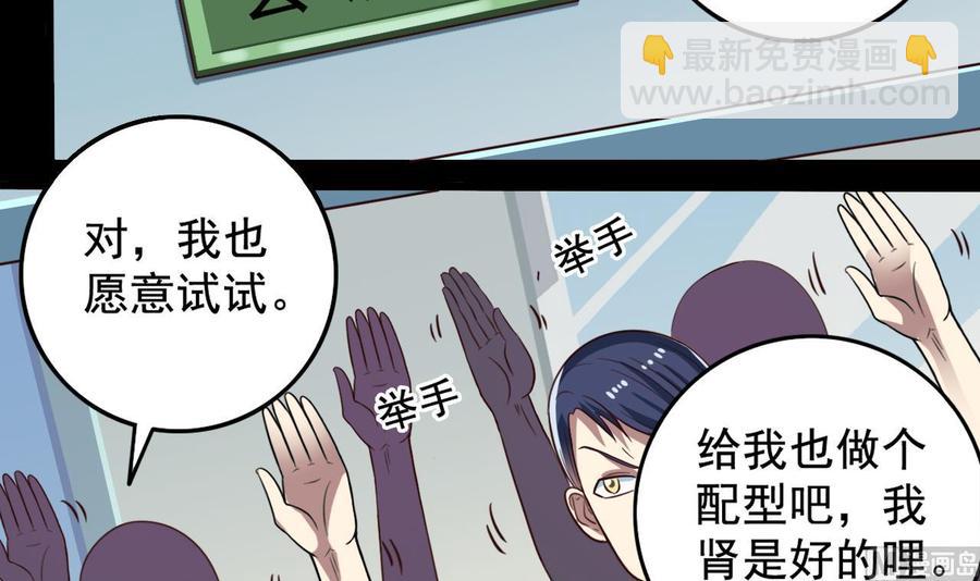 《傀奇开发商》第66话 肾源找到了 第6页
