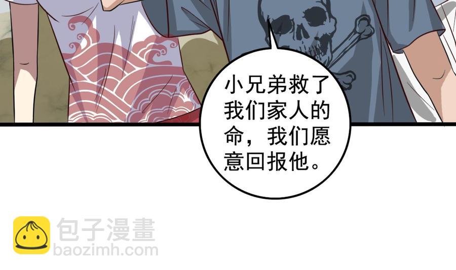 《傀奇开发商》第66话 肾源找到了 第8页
