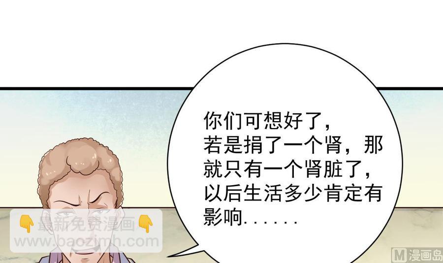 《傀奇开发商》第66话 肾源找到了 第9页