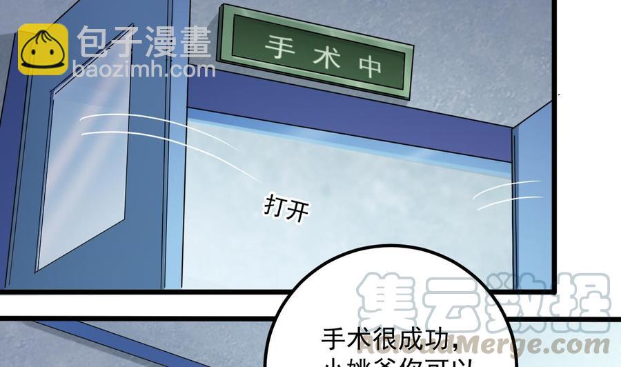 《傀奇开发商》第68话 有人搞事情 第11页
