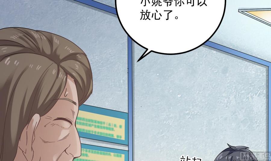《傀奇开发商》第68话 有人搞事情 第12页
