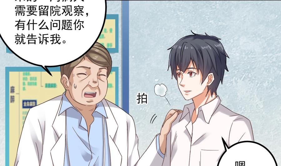 《傀奇开发商》第68话 有人搞事情 第14页