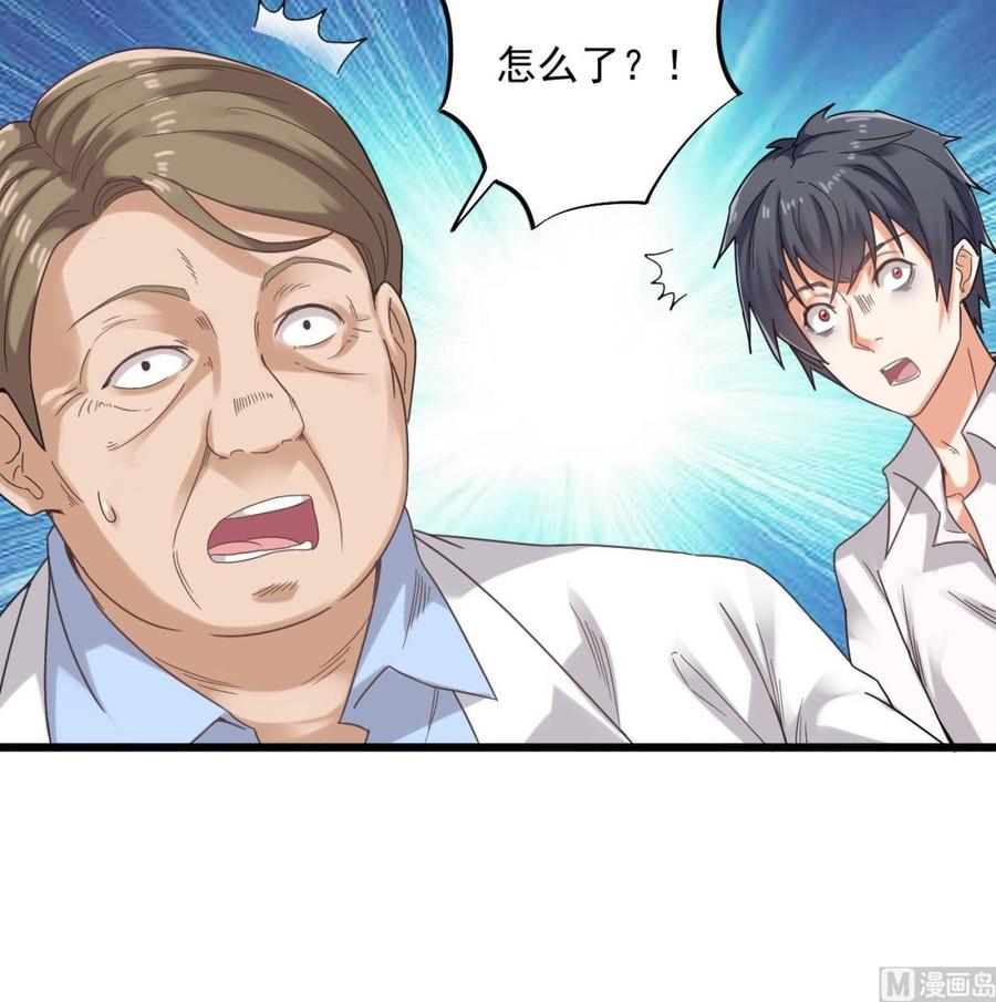 《傀奇开发商》第68话 有人搞事情 第18页