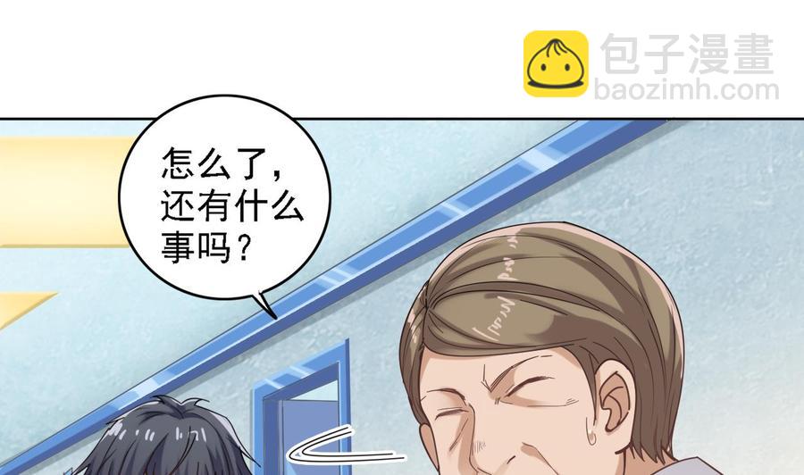《傀奇开发商》第68话 有人搞事情 第19页