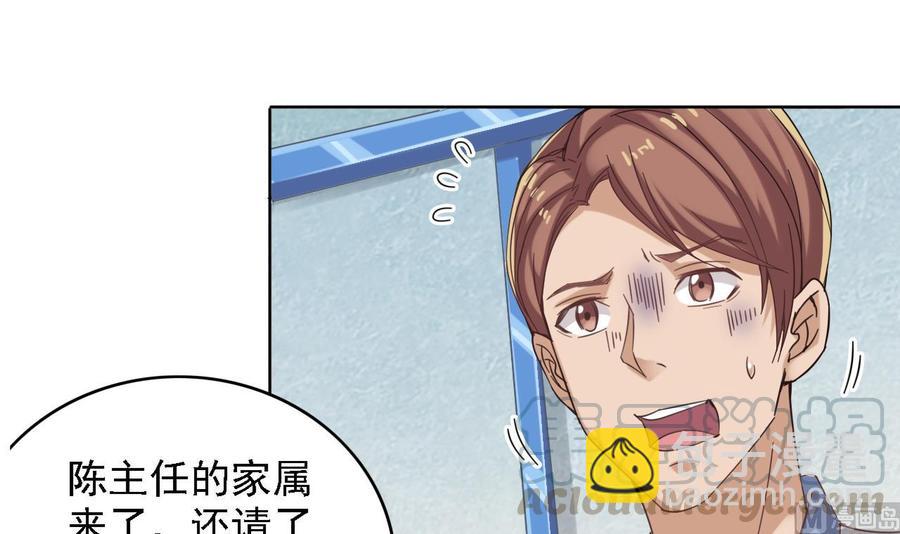 《傀奇开发商》第68话 有人搞事情 第21页