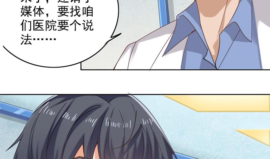 《傀奇开发商》第68话 有人搞事情 第22页