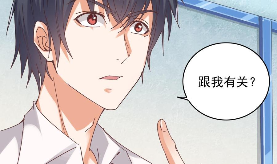 《傀奇开发商》第68话 有人搞事情 第23页