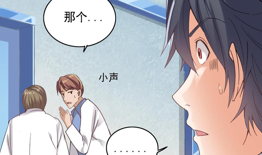 《傀奇开发商》第68话 有人搞事情 第25页