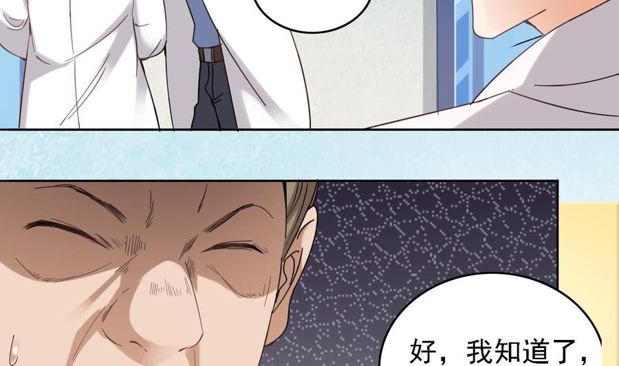 《傀奇开发商》第68话 有人搞事情 第26页
