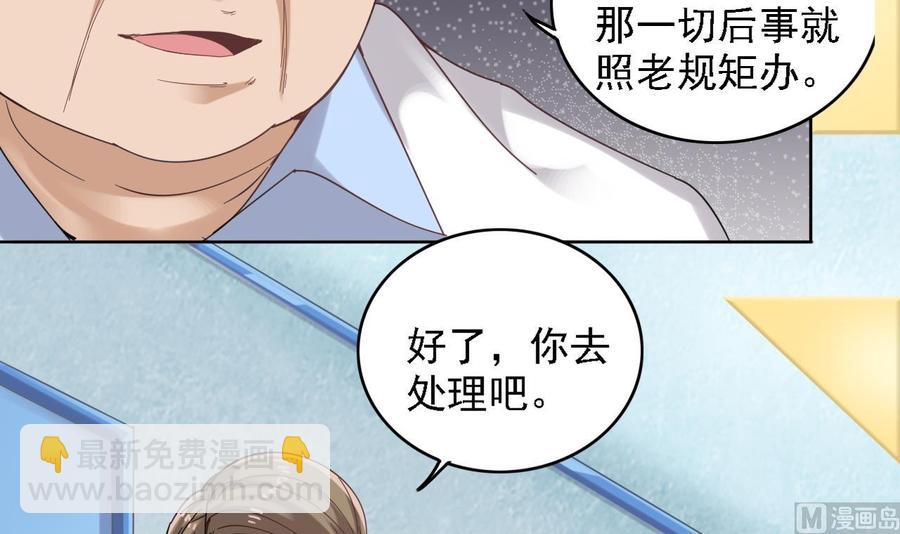 《傀奇开发商》第68话 有人搞事情 第27页