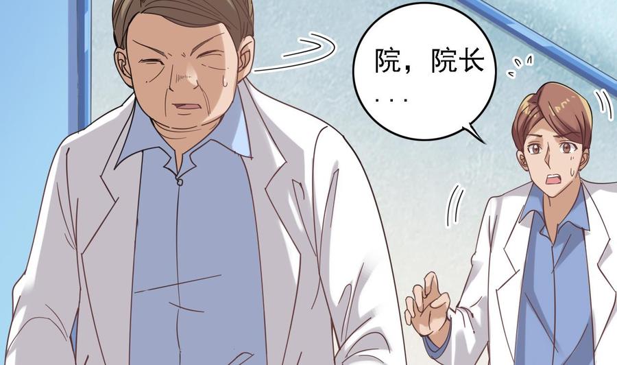 《傀奇开发商》第68话 有人搞事情 第28页