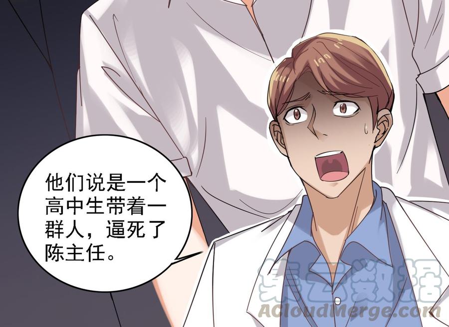 《傀奇开发商》第68话 有人搞事情 第31页