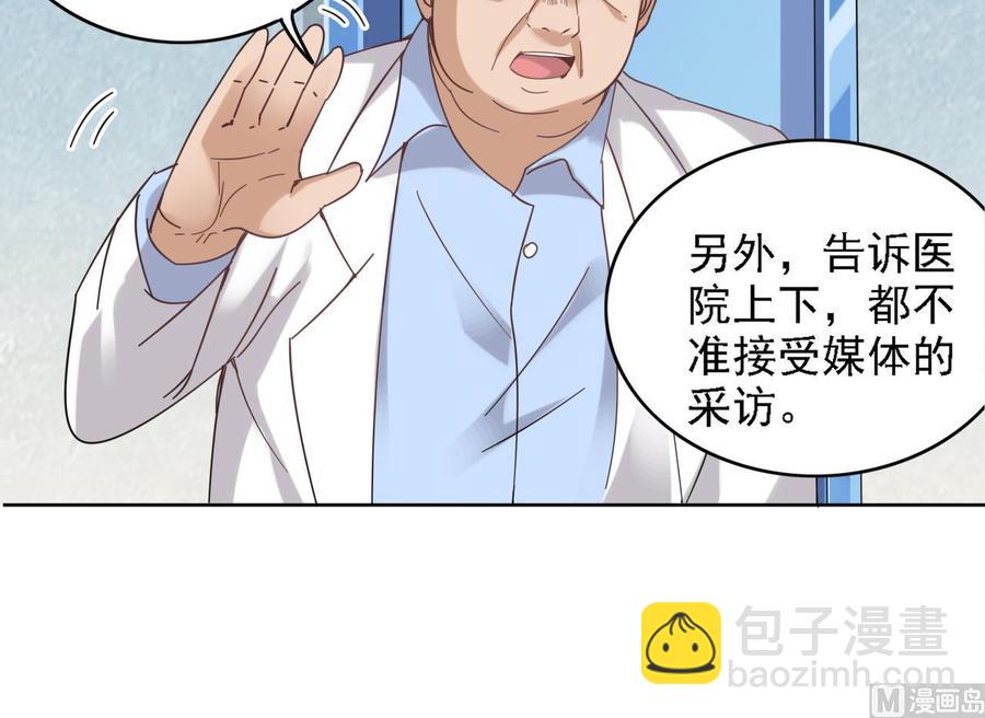 《傀奇开发商》第68话 有人搞事情 第33页
