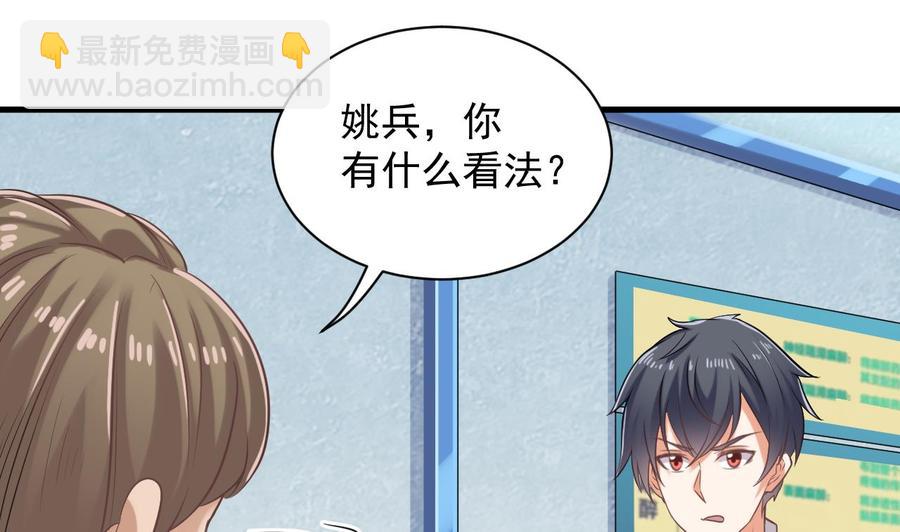 《傀奇开发商》第68话 有人搞事情 第34页