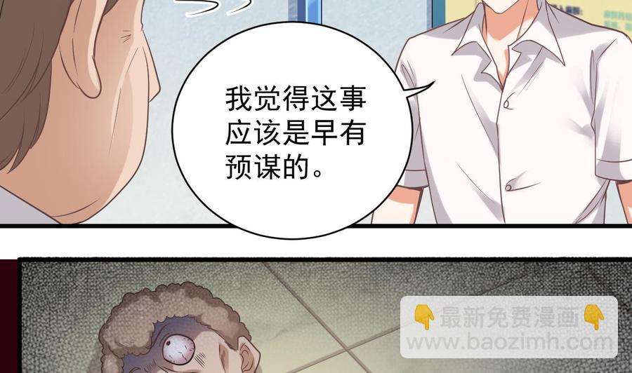 《傀奇开发商》第68话 有人搞事情 第35页