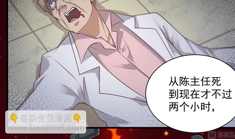 《傀奇开发商》第68话 有人搞事情 第36页
