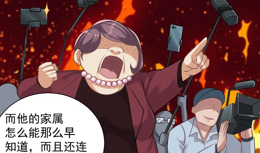《傀奇开发商》第68话 有人搞事情 第37页