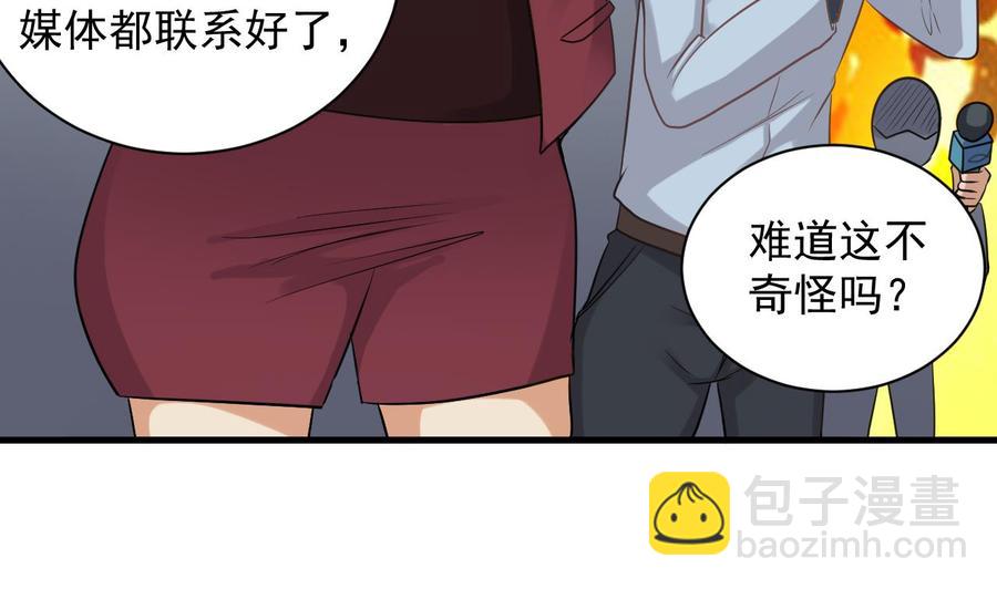 《傀奇开发商》第68话 有人搞事情 第38页