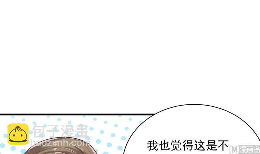 《傀奇开发商》第68话 有人搞事情 第39页