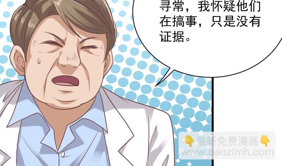 《傀奇开发商》第68话 有人搞事情 第40页