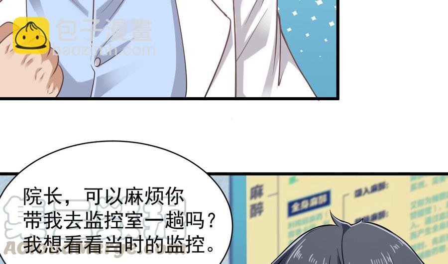 《傀奇开发商》第68话 有人搞事情 第41页
