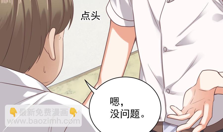《傀奇开发商》第68话 有人搞事情 第43页