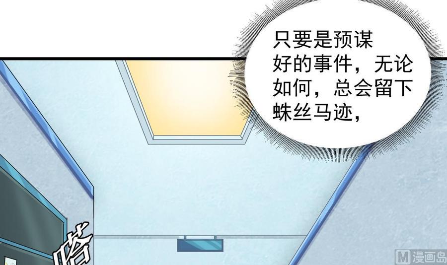 《傀奇开发商》第68话 有人搞事情 第45页
