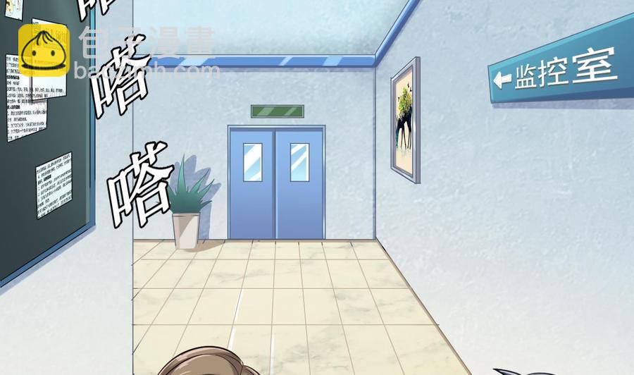 《傀奇开发商》第68话 有人搞事情 第46页