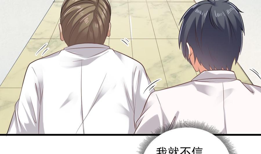 《傀奇开发商》第68话 有人搞事情 第47页