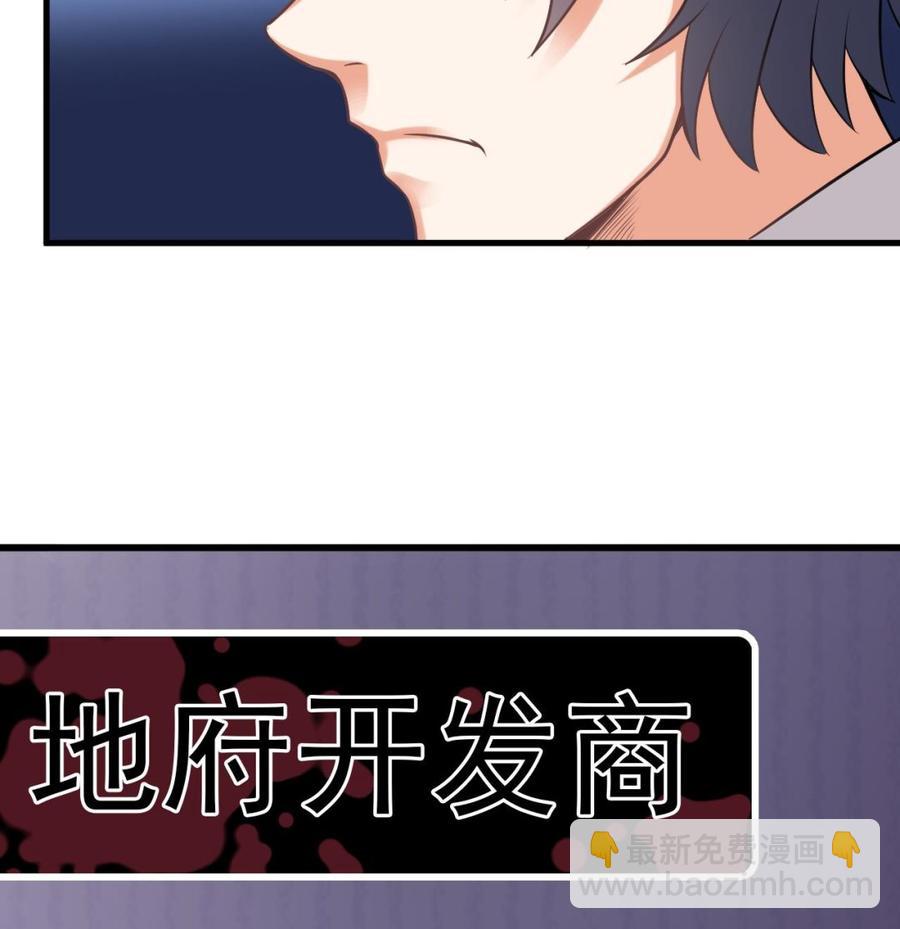 《傀奇开发商》第68话 有人搞事情 第49页