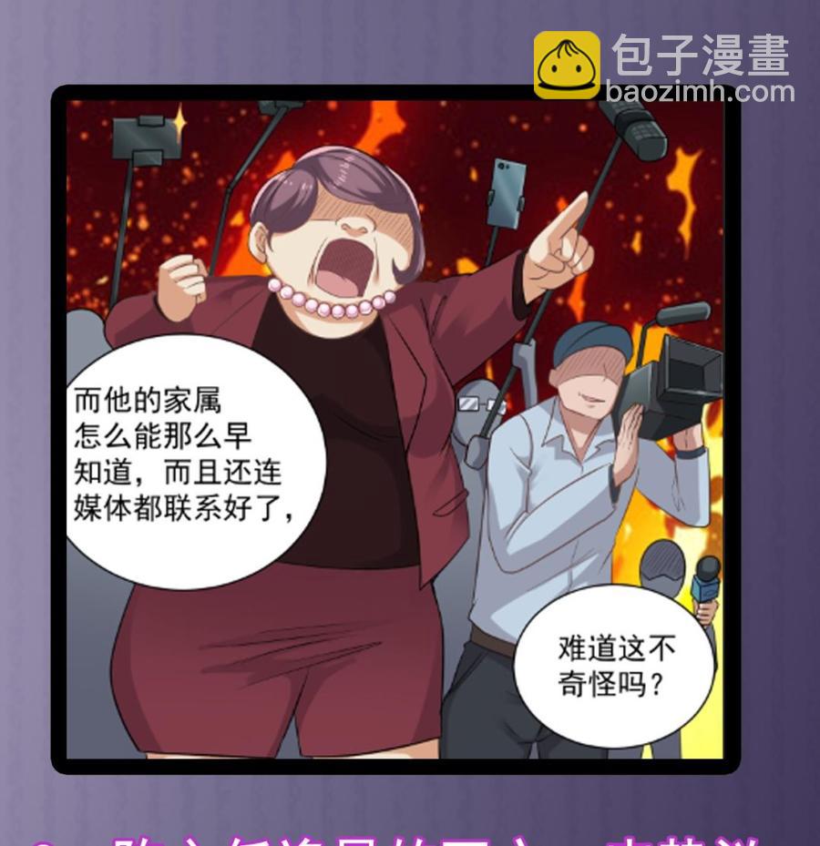 《傀奇开发商》第68话 有人搞事情 第50页