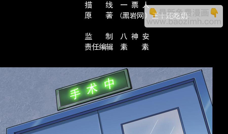 《傀奇开发商》第68话 有人搞事情 第5页