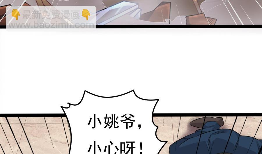 《傀奇开发商》第72话 救下凯爷 第10页